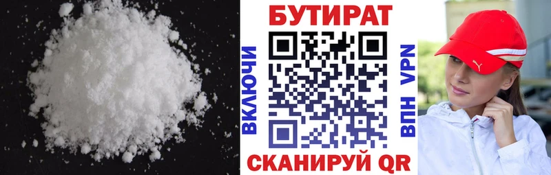 БУТИРАТ GHB  Купить  Дно 