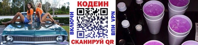 Кодеин напиток Lean (лин)  Купить где  Дно 